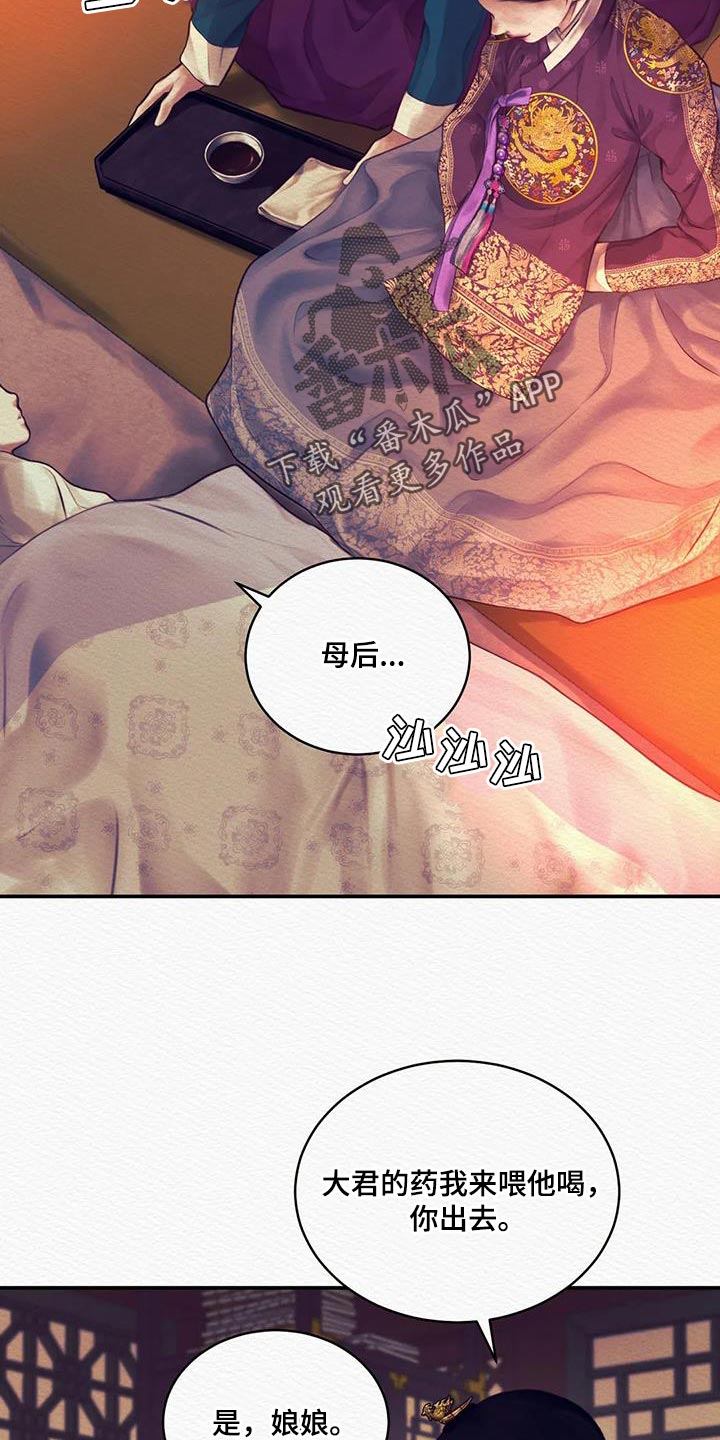 《阴语默录》漫画最新章节第71章：【第二季】没有人比我更爱你免费下拉式在线观看章节第【12】张图片