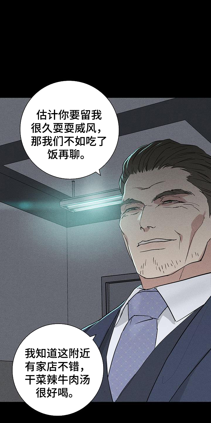 《与男人结婚》漫画最新章节第169章：【第二季】审问免费下拉式在线观看章节第【22】张图片