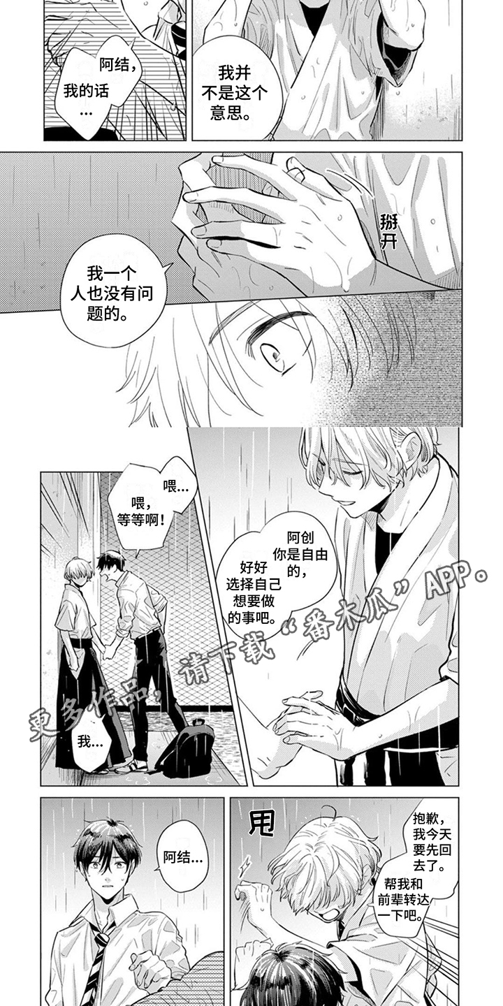 《离弦之恋》漫画最新章节第14章：担忧免费下拉式在线观看章节第【6】张图片