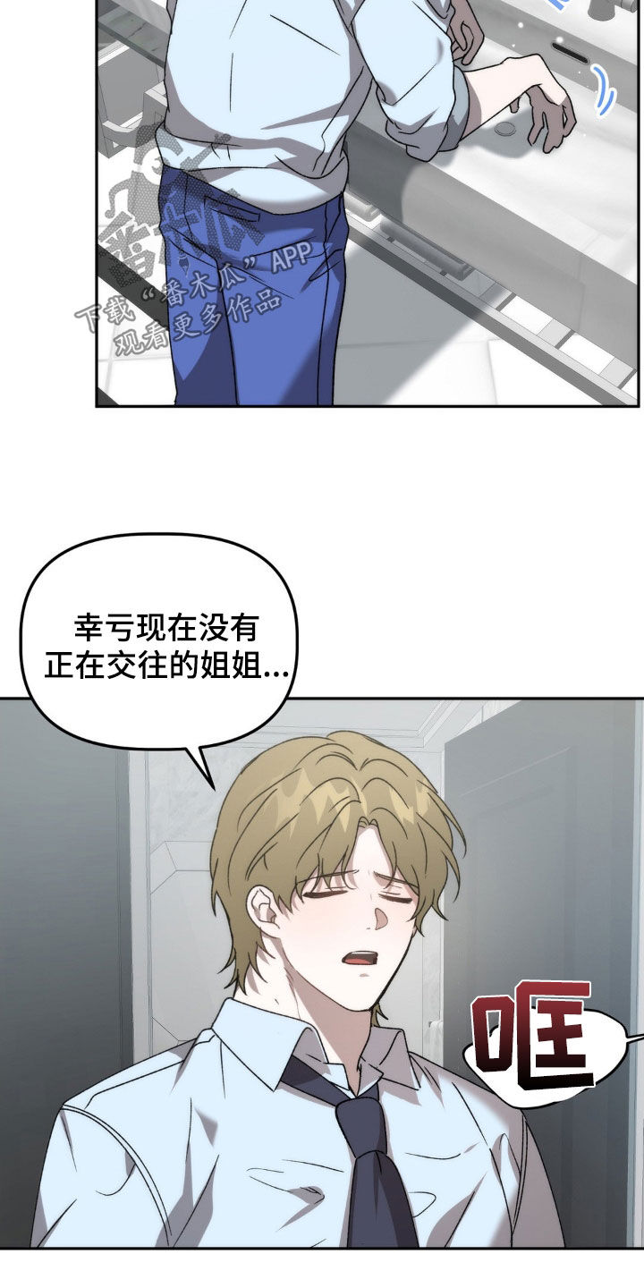 《危险运势》漫画最新章节第67章：越来越奇怪免费下拉式在线观看章节第【23】张图片