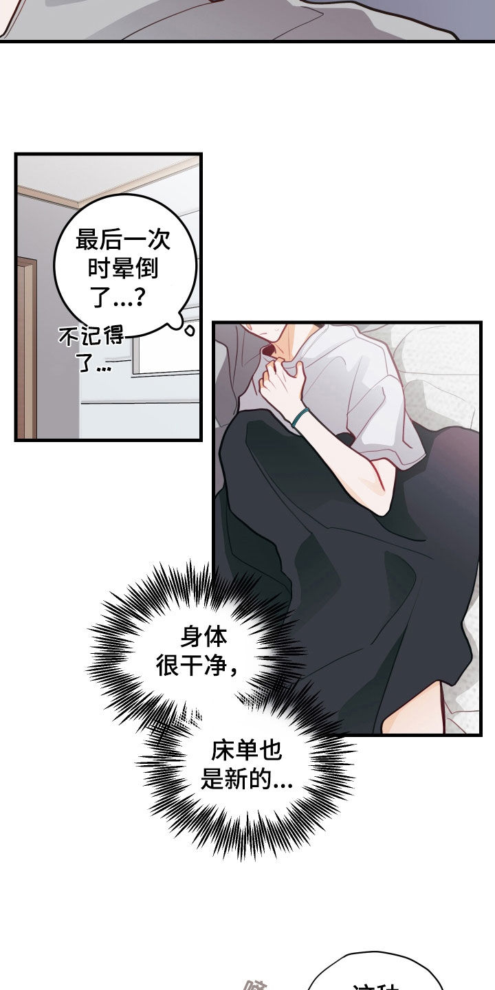 《谁吻了我》漫画最新章节第63章：寒心免费下拉式在线观看章节第【14】张图片