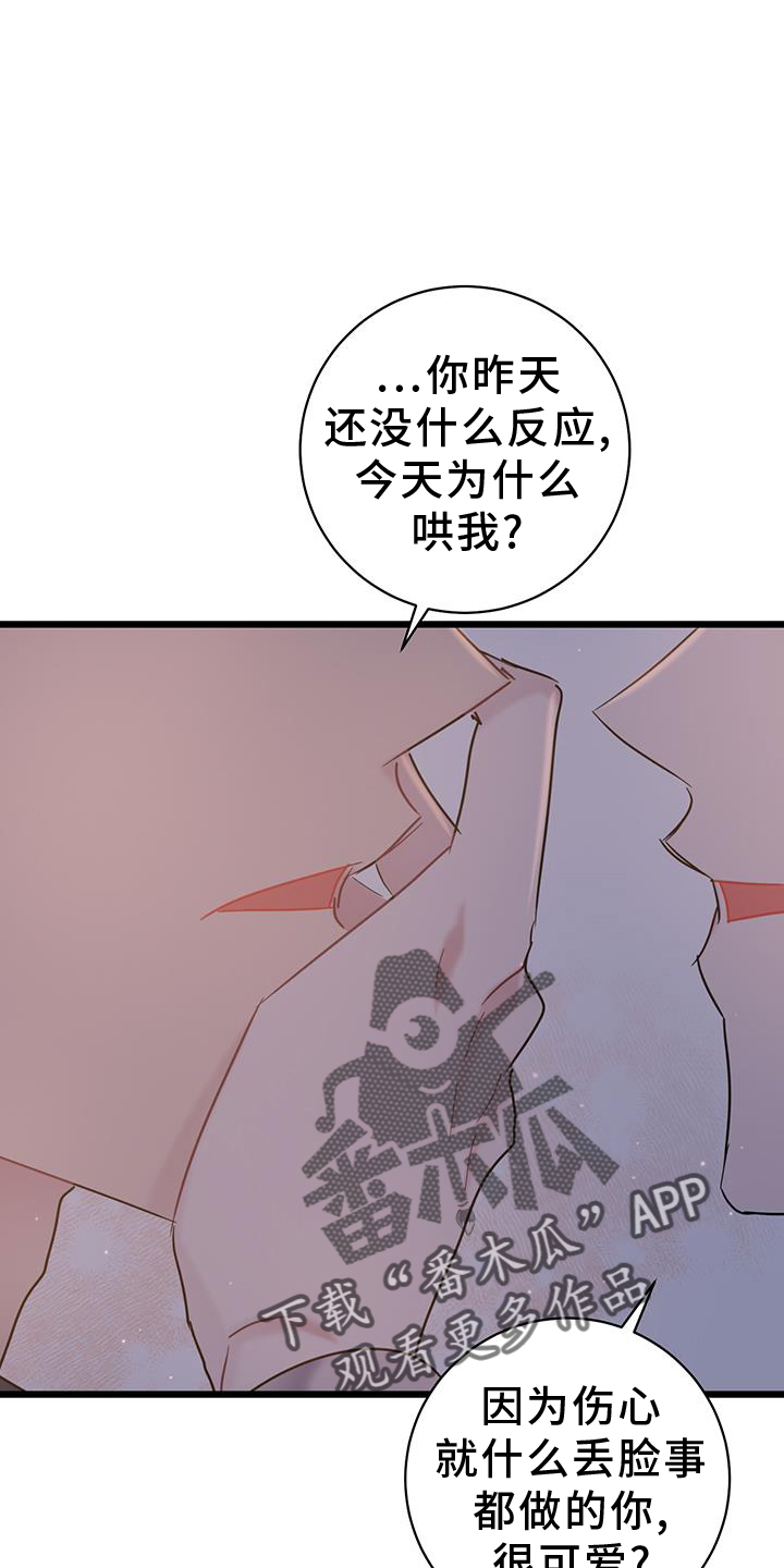 《爱怜》漫画最新章节第85章：【第二季】奖励免费下拉式在线观看章节第【3】张图片