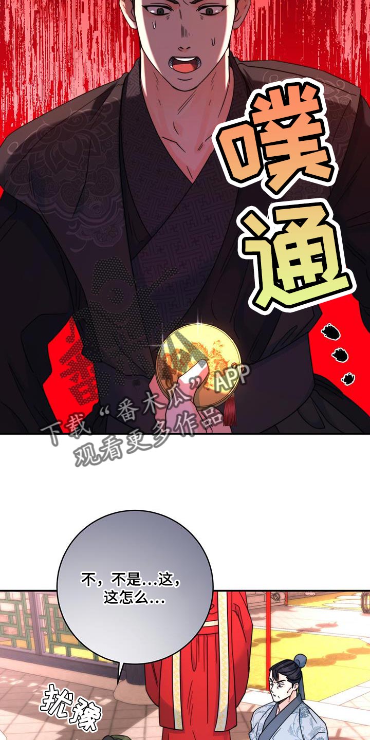 《花火梦》漫画最新章节第46章：事情败露免费下拉式在线观看章节第【22】张图片