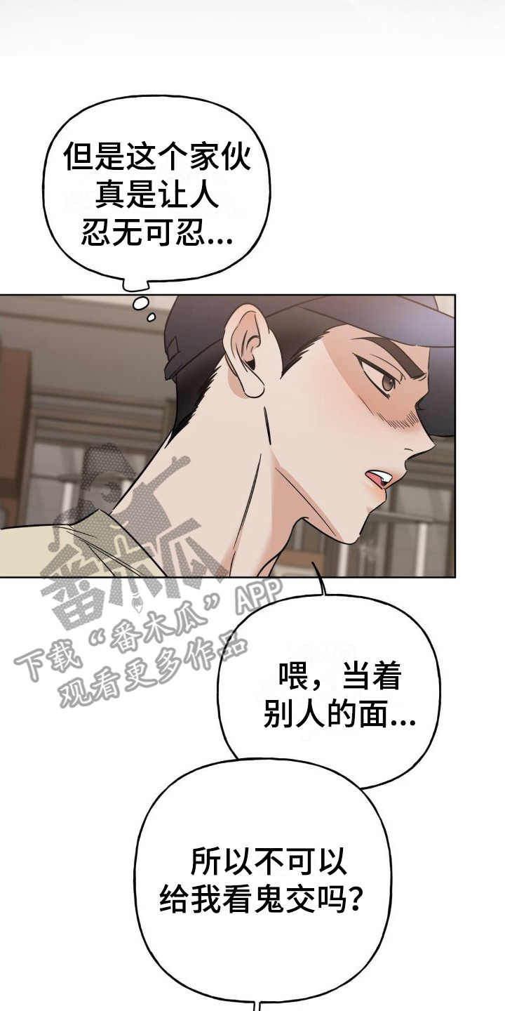 《命运捆绑》漫画最新章节第10章：我行我素免费下拉式在线观看章节第【10】张图片