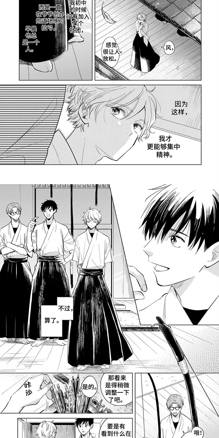 《离弦之恋》漫画最新章节第1章：弓道部免费下拉式在线观看章节第【2】张图片