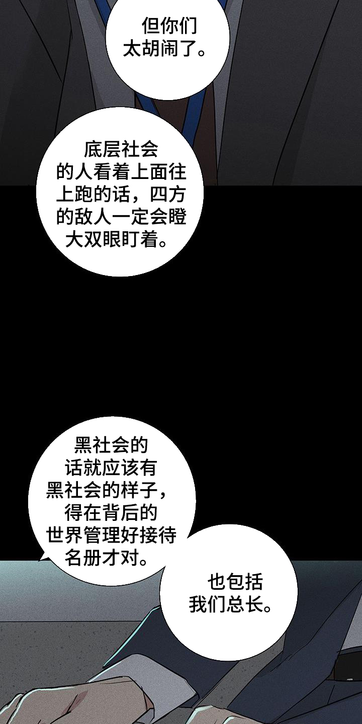 《与男人结婚》漫画最新章节第169章：【第二季】审问免费下拉式在线观看章节第【16】张图片