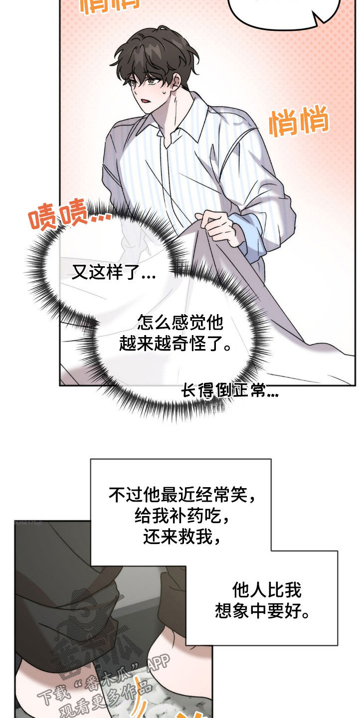 《危险运势》漫画最新章节第67章：越来越奇怪免费下拉式在线观看章节第【3】张图片