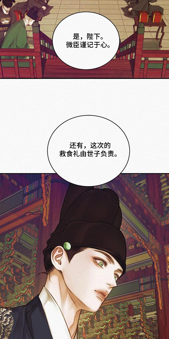 《阴语默录》漫画最新章节第69章：【第二季】还早着呢免费下拉式在线观看章节第【19】张图片