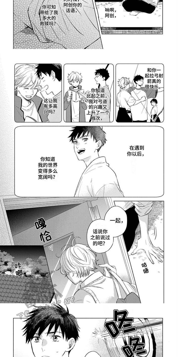 《离弦之恋》漫画最新章节第6章：陪在身边免费下拉式在线观看章节第【6】张图片