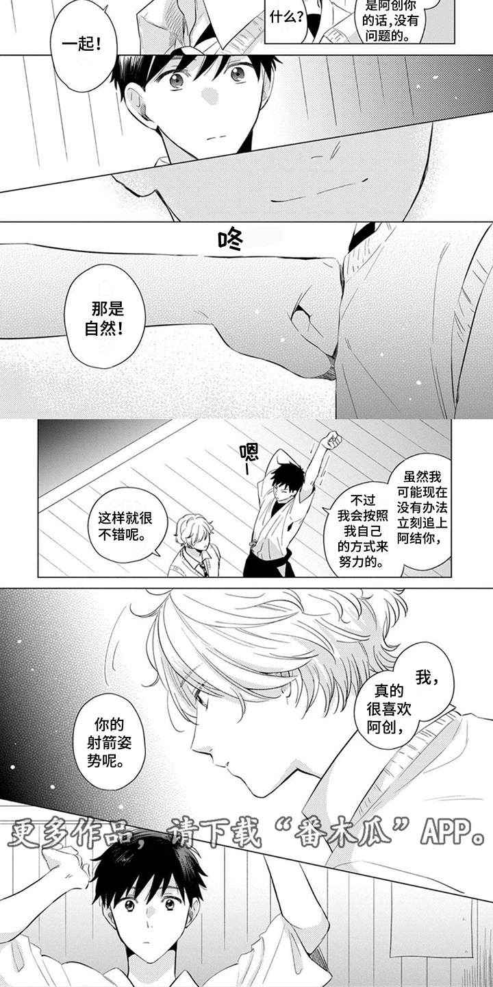 《离弦之恋》漫画最新章节第7章：脱口而出免费下拉式在线观看章节第【7】张图片