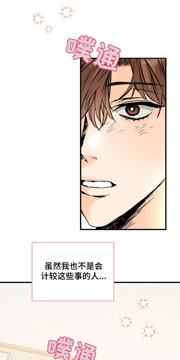 《心动的距离》漫画最新章节第76章：毫无经验免费下拉式在线观看章节第【8】张图片