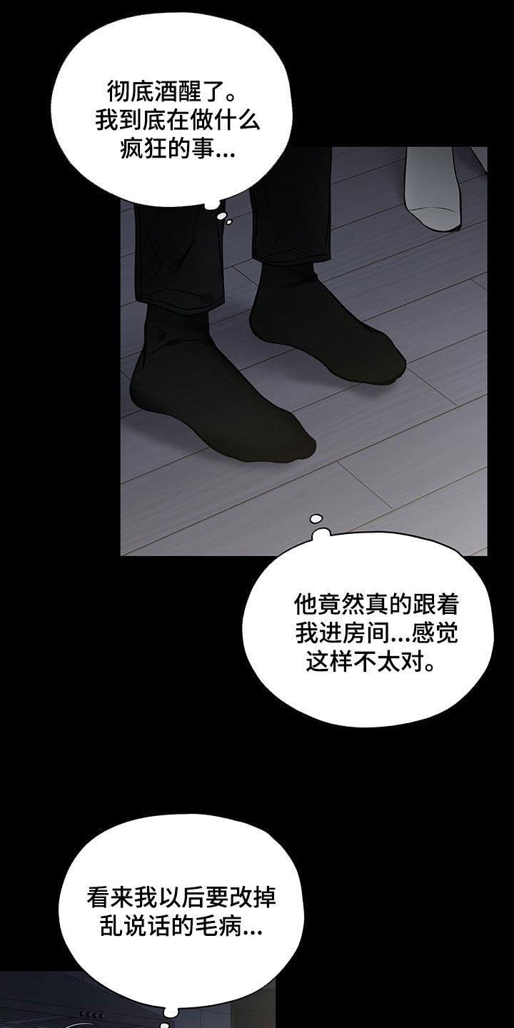 《平行坠落》漫画最新章节第40章：直接表白免费下拉式在线观看章节第【3】张图片