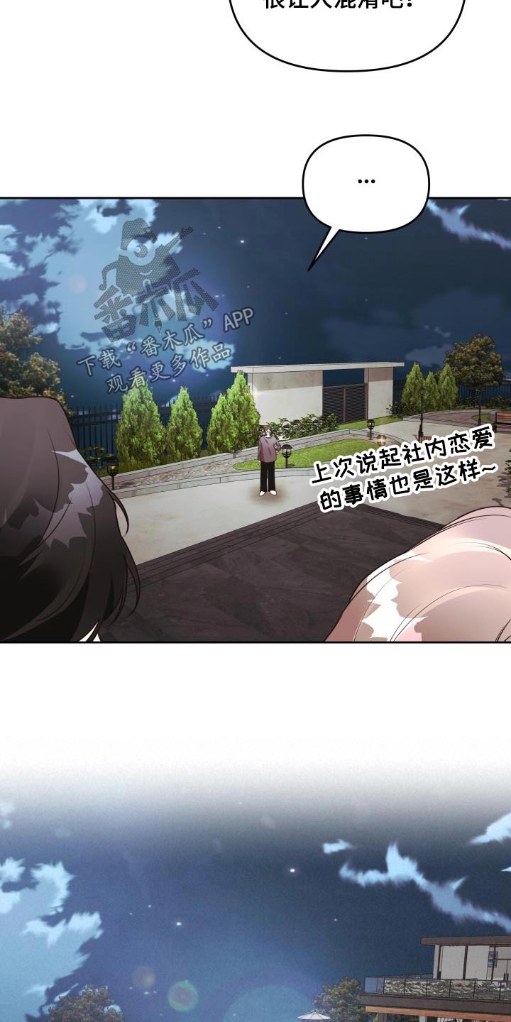 《男神们在身边》漫画最新章节第63章：奖品免费下拉式在线观看章节第【21】张图片