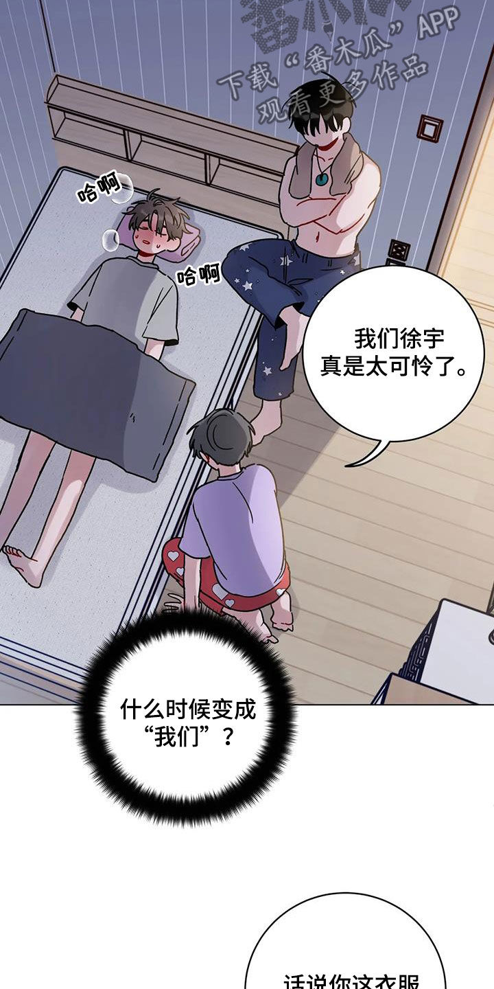 《复生之缘》漫画最新章节第47章：不太对劲免费下拉式在线观看章节第【21】张图片