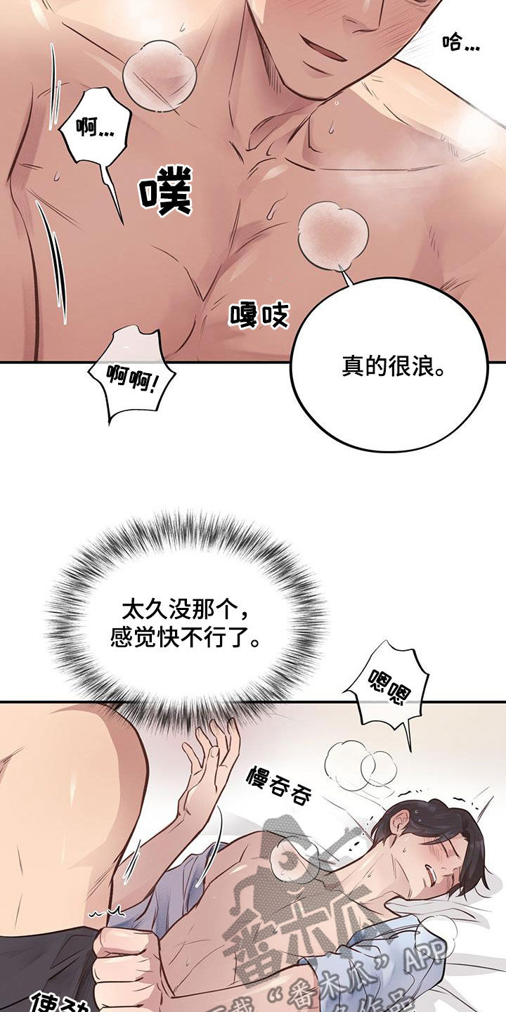 《蜂蜜熊》漫画最新章节第47章：我还要免费下拉式在线观看章节第【18】张图片