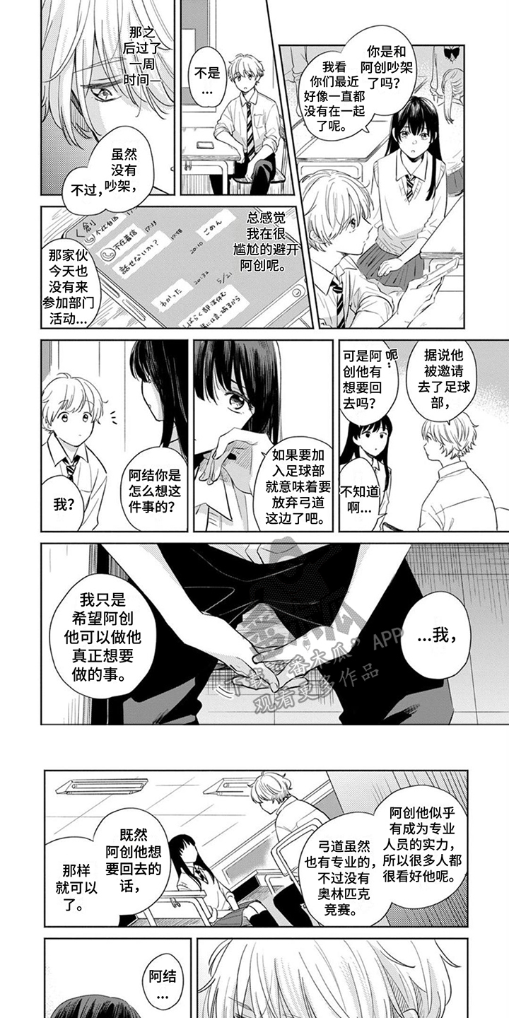 《离弦之恋》漫画最新章节第15章：纠结 免费下拉式在线观看章节第【8】张图片