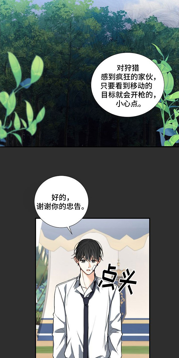 《狩猎之夜》漫画最新章节第7章：自我介绍免费下拉式在线观看章节第【8】张图片