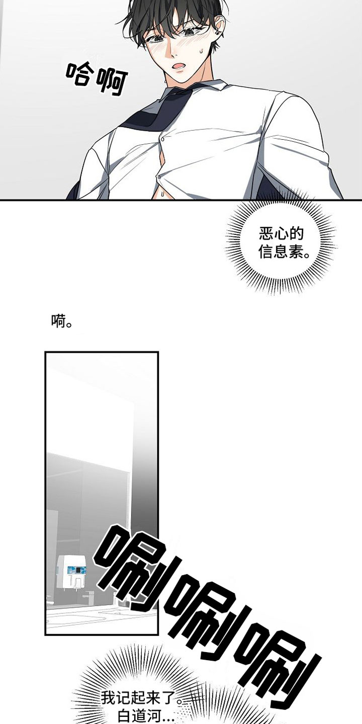 《狩猎之夜》漫画最新章节第3章：无理取闹免费下拉式在线观看章节第【15】张图片