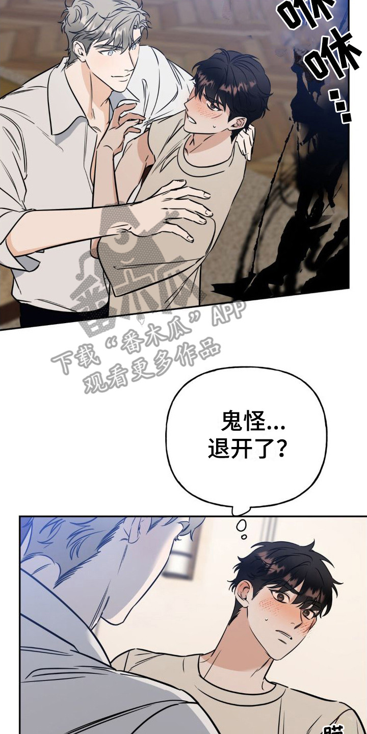 《命运捆绑》漫画最新章节第15章：中计了免费下拉式在线观看章节第【10】张图片