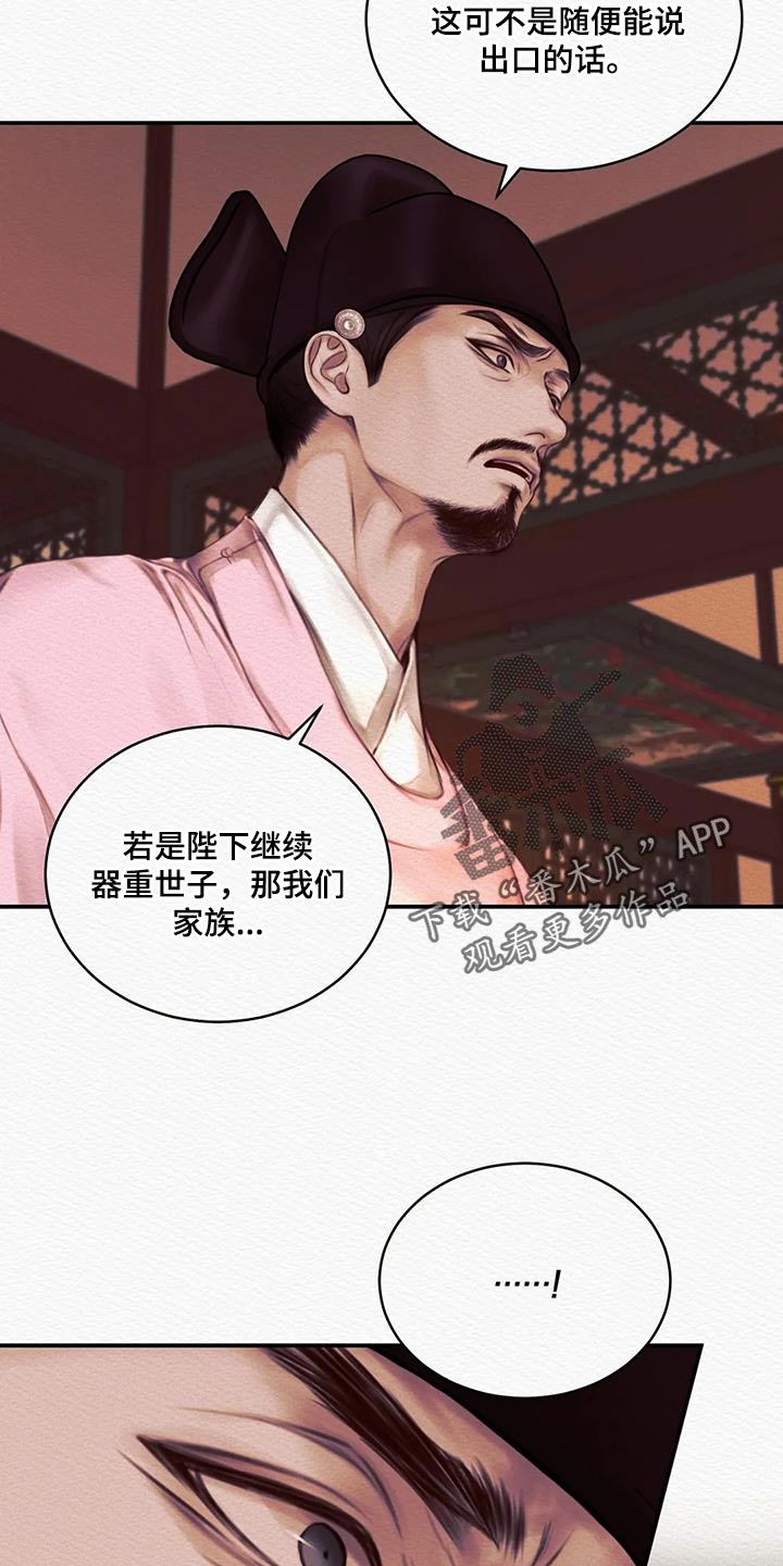 《阴语默录》漫画最新章节第71章：【第二季】没有人比我更爱你免费下拉式在线观看章节第【22】张图片