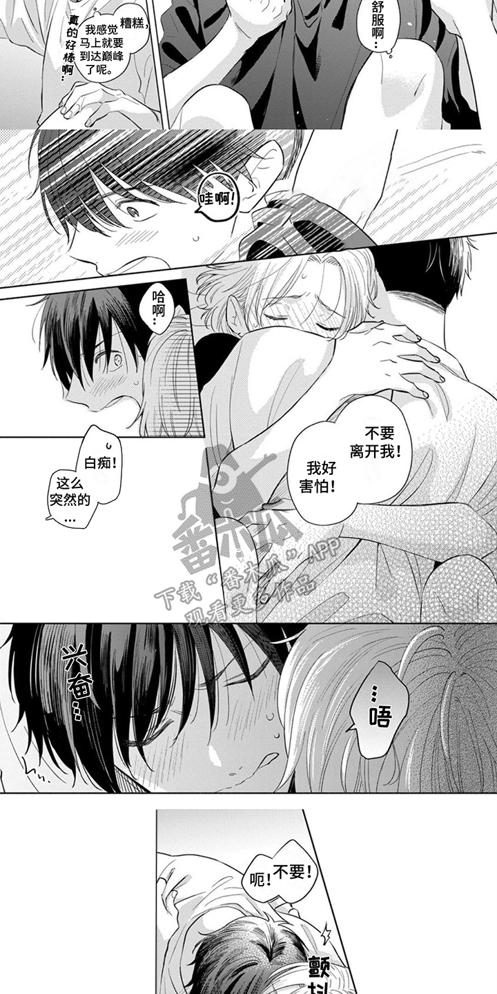 《离弦之恋》漫画最新章节第19章：做好觉悟免费下拉式在线观看章节第【2】张图片