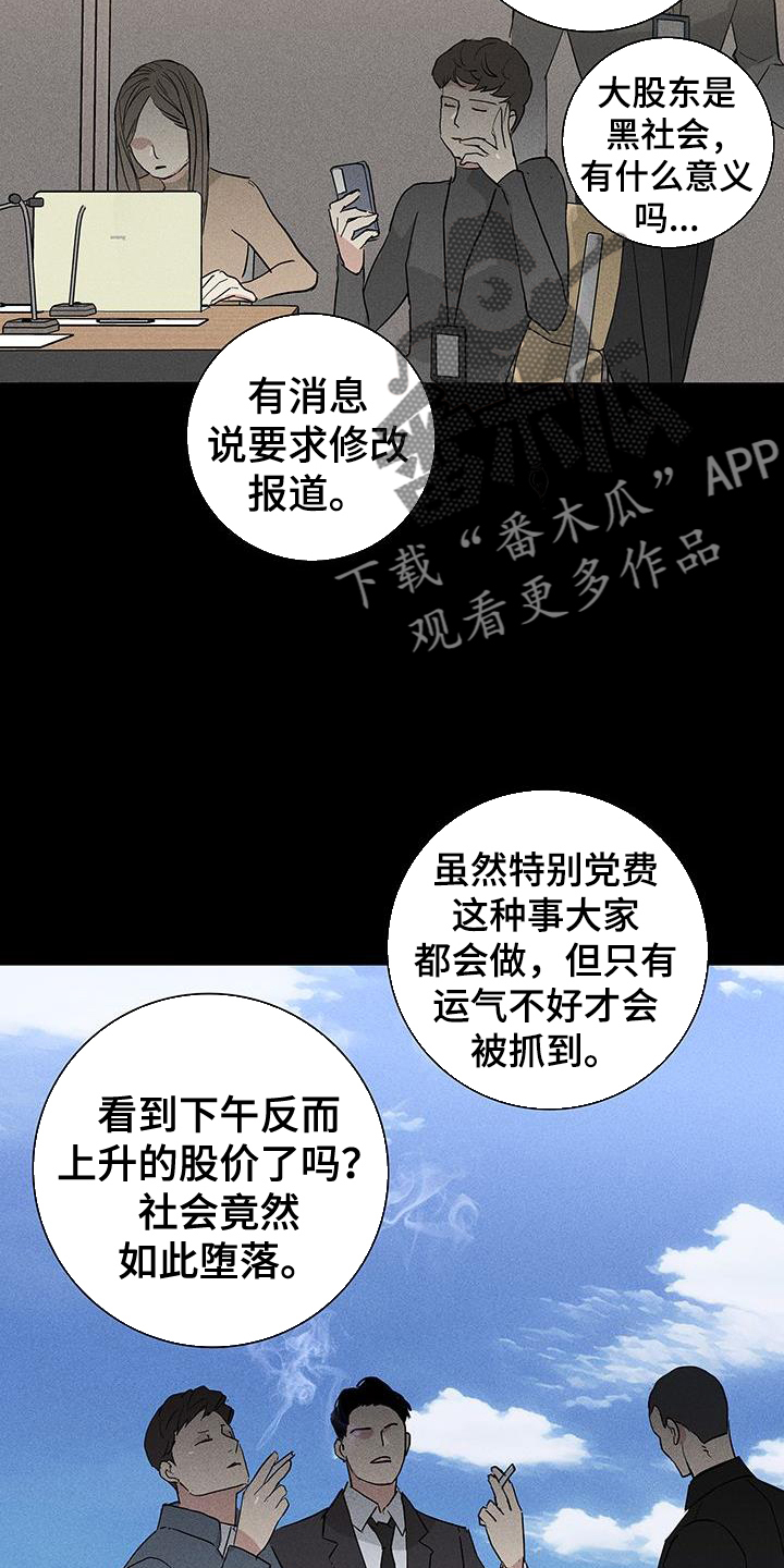 《与男人结婚》漫画最新章节第169章：【第二季】审问免费下拉式在线观看章节第【27】张图片