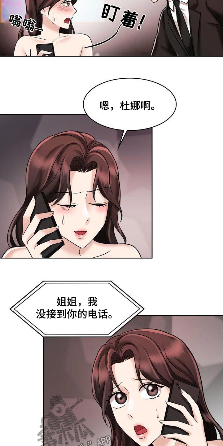 《退婚协议》漫画最新章节第32章：电话免费下拉式在线观看章节第【19】张图片