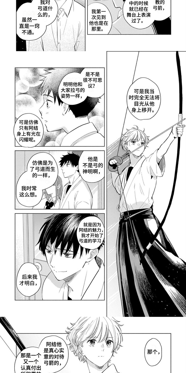 《离弦之恋》漫画最新章节第2章：姿态优美免费下拉式在线观看章节第【6】张图片