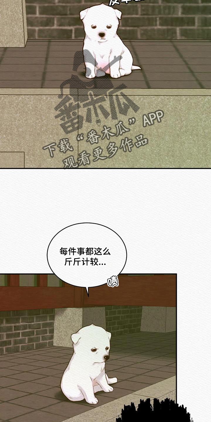 《阴语默录》漫画最新章节第68章：【第二季】人类的心免费下拉式在线观看章节第【22】张图片