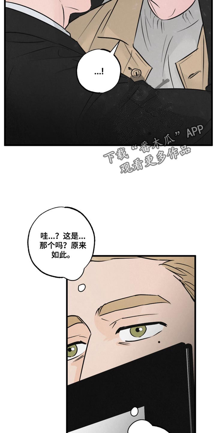 《热量狂飙》漫画最新章节第19章：吵闹免费下拉式在线观看章节第【25】张图片