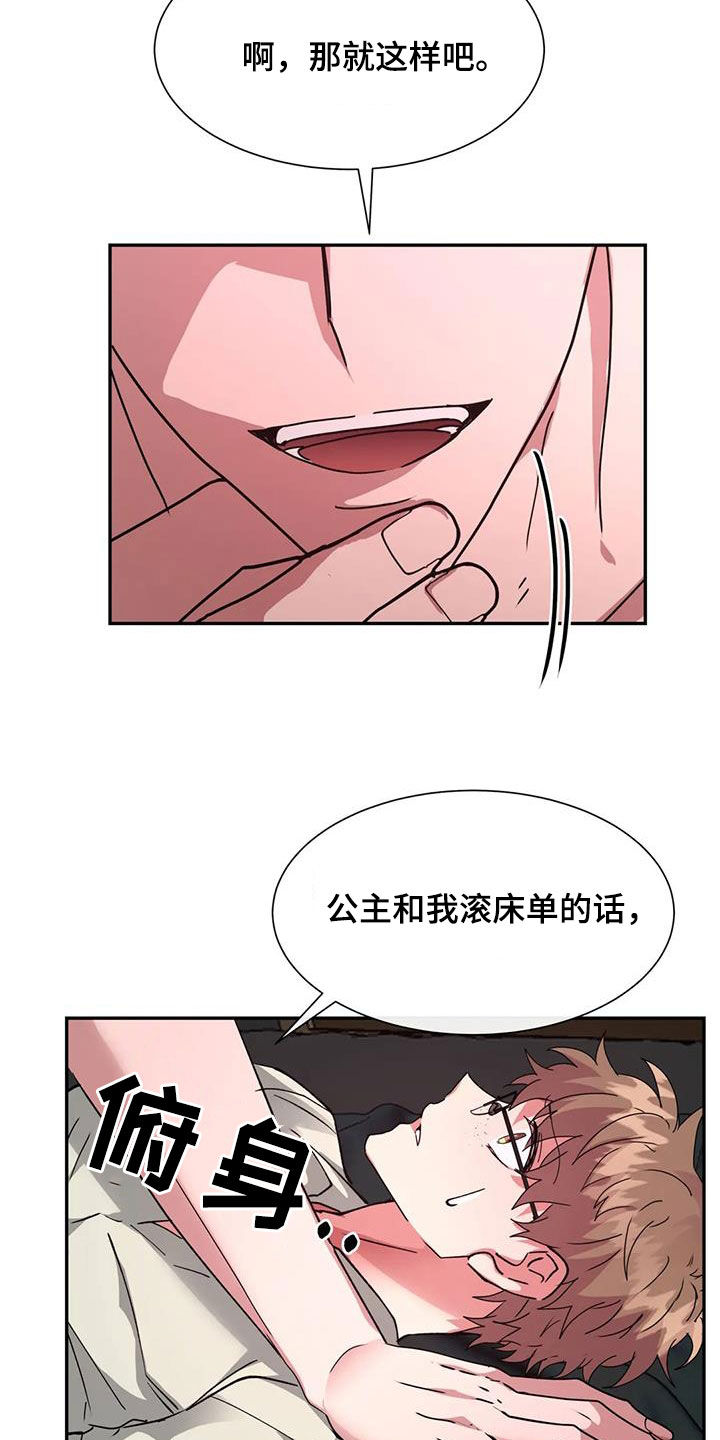 《龙之蜜堡》漫画最新章节第58章：条件免费下拉式在线观看章节第【4】张图片