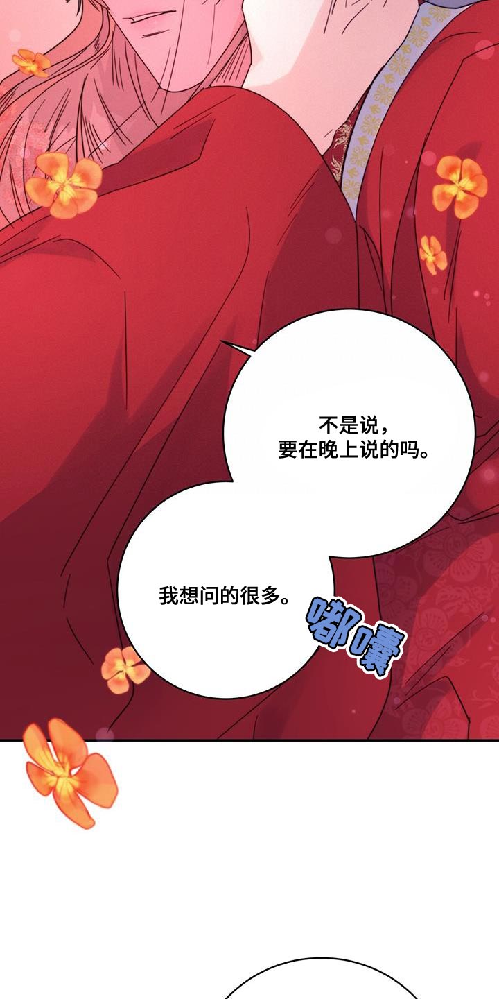 《花火梦》漫画最新章节第47章：我想问的很多免费下拉式在线观看章节第【16】张图片