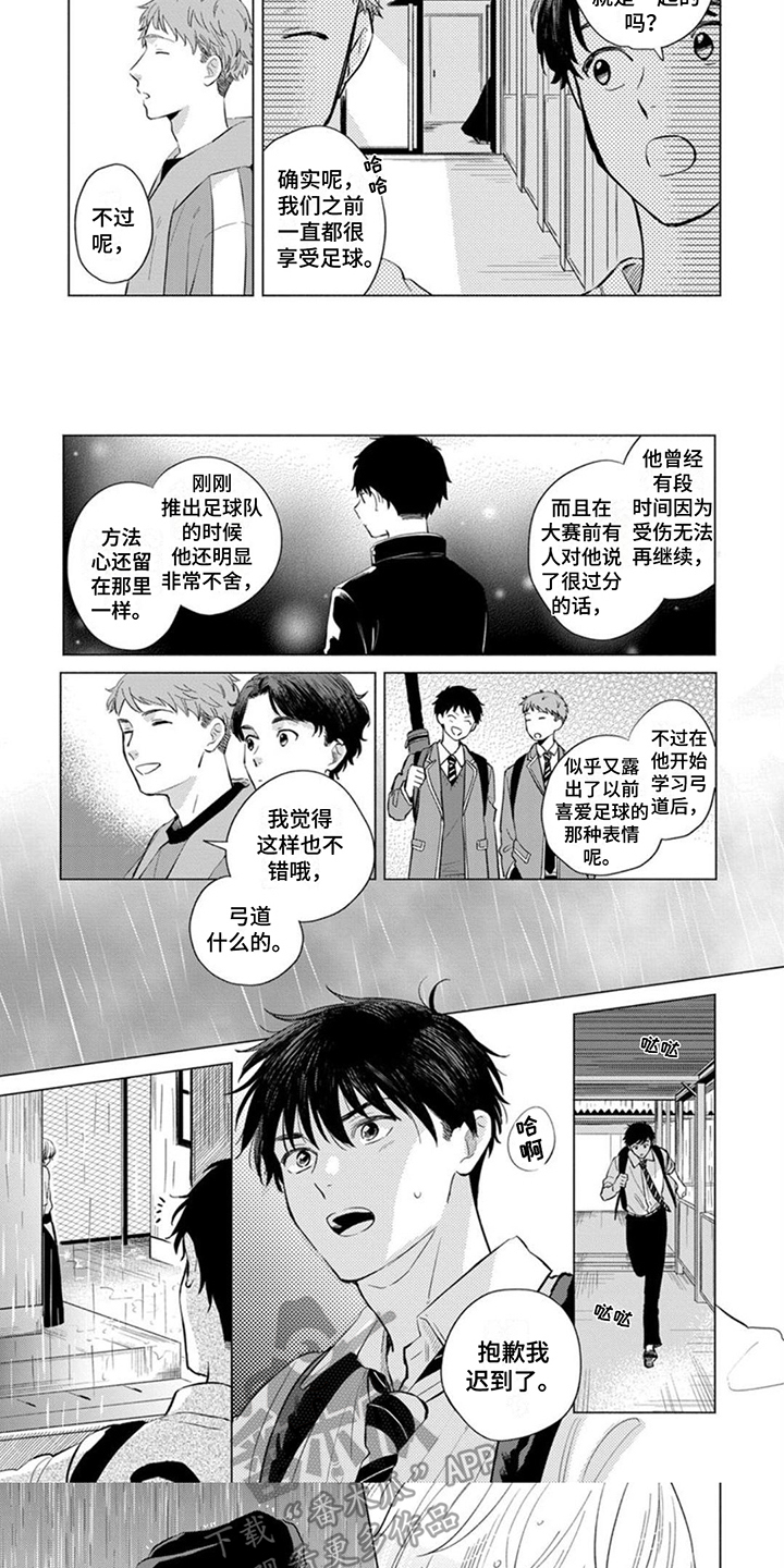 《离弦之恋》漫画最新章节第13章： 争吵免费下拉式在线观看章节第【4】张图片