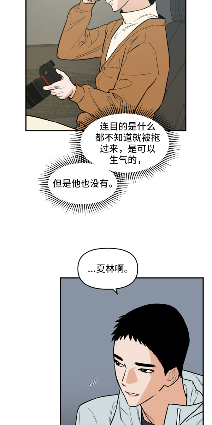 《记者本能》漫画最新章节第7章：被发现免费下拉式在线观看章节第【15】张图片