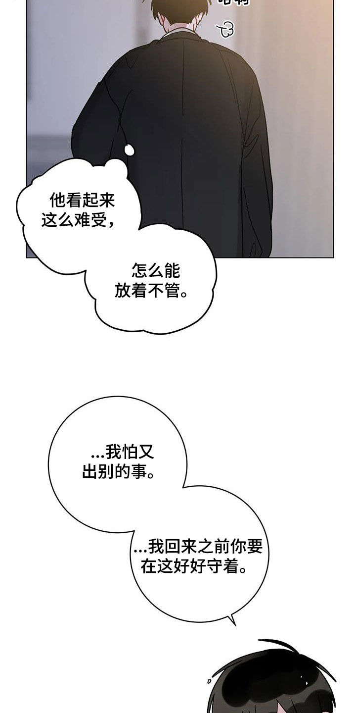 《复生之缘》漫画最新章节第48章：迷路的孤儿免费下拉式在线观看章节第【20】张图片