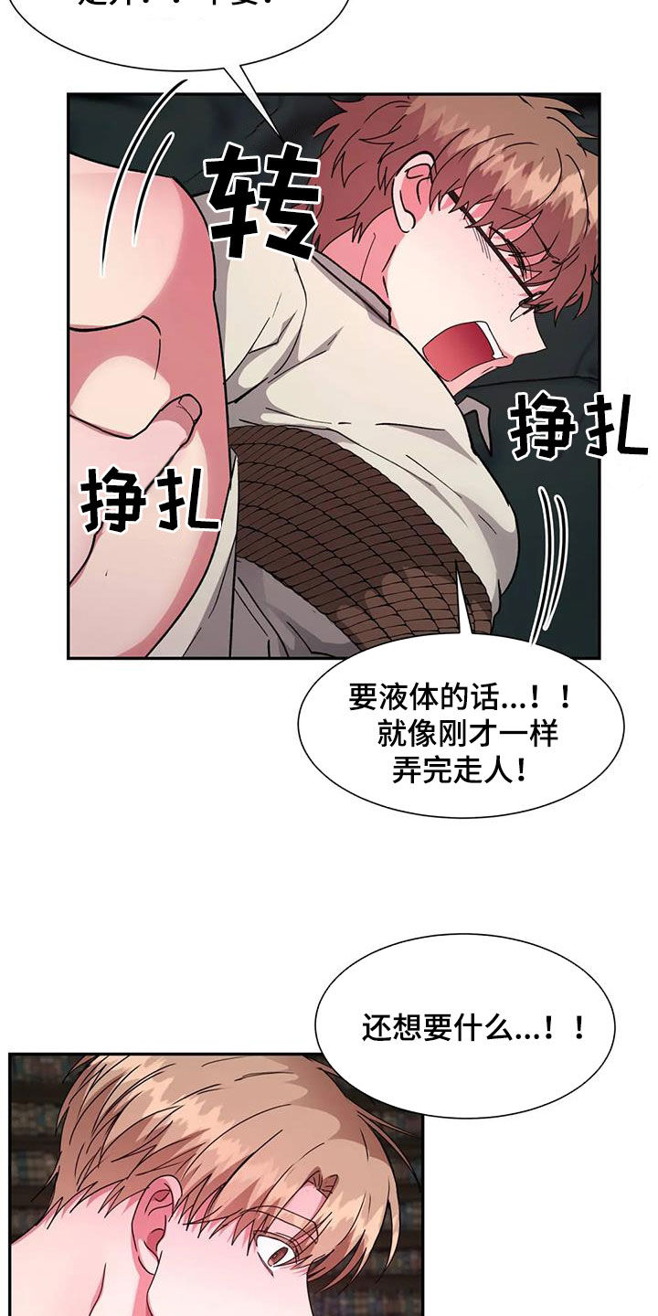 《龙之蜜堡》漫画最新章节第58章：条件免费下拉式在线观看章节第【6】张图片