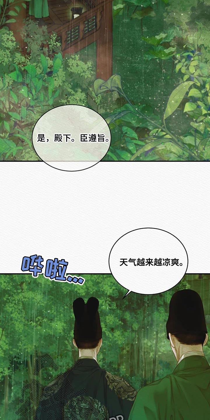 《阴语默录》漫画最新章节第69章：【第二季】还早着呢免费下拉式在线观看章节第【12】张图片