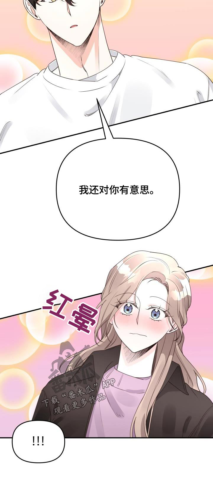 《男神们在身边》漫画最新章节第62章：有意思免费下拉式在线观看章节第【1】张图片