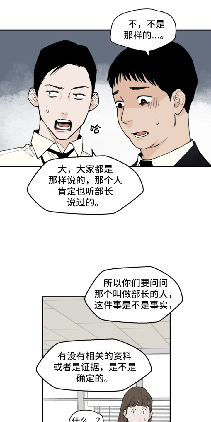 《记者本能》漫画最新章节第3章：传闻免费下拉式在线观看章节第【8】张图片