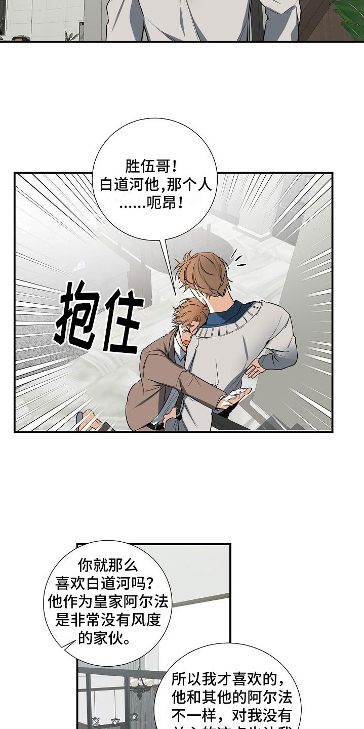 《狩猎之夜》漫画最新章节第3章：无理取闹免费下拉式在线观看章节第【3】张图片