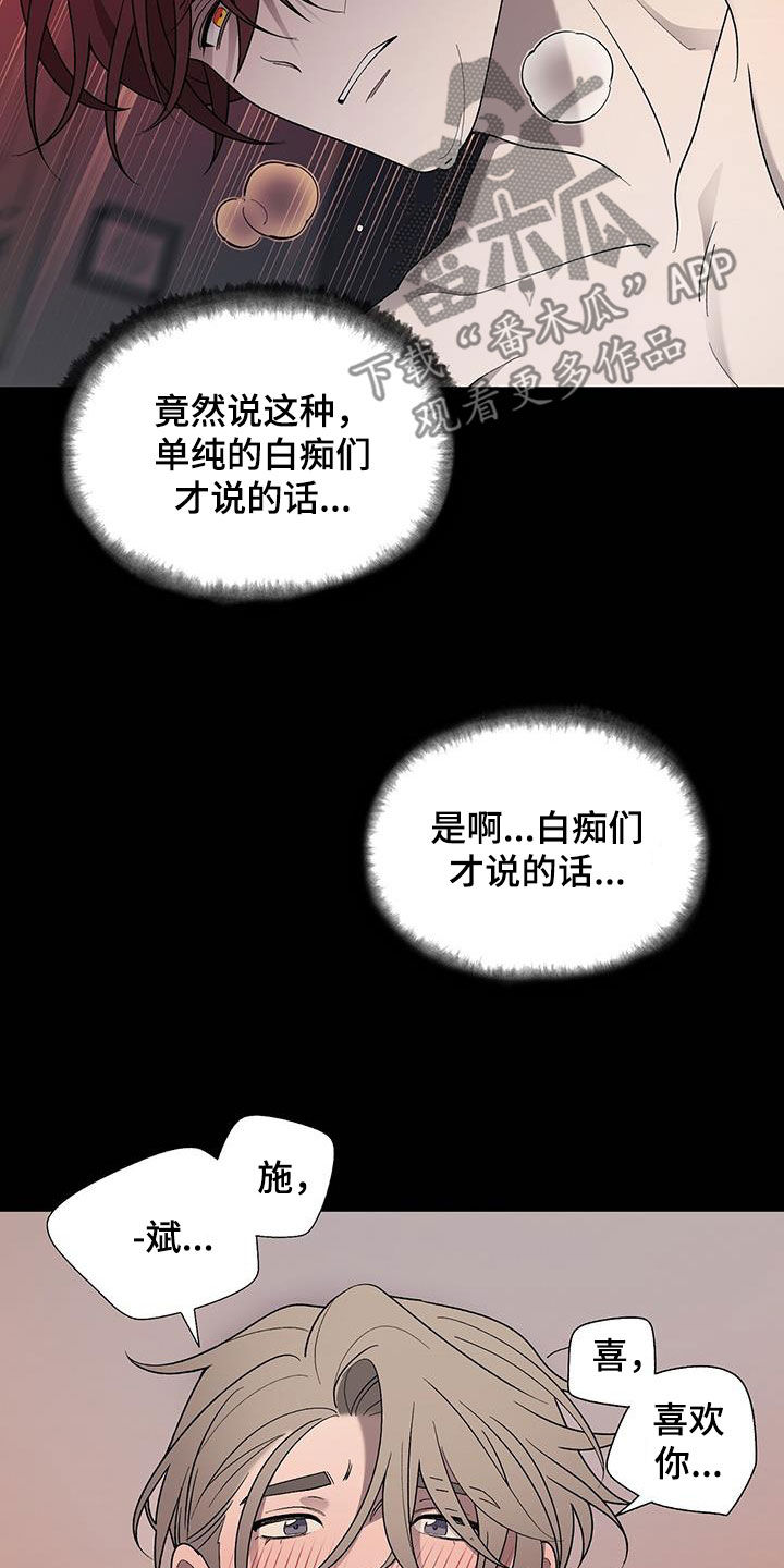 《鹊蛇之争》漫画最新章节第24章：不会有问题的免费下拉式在线观看章节第【13】张图片