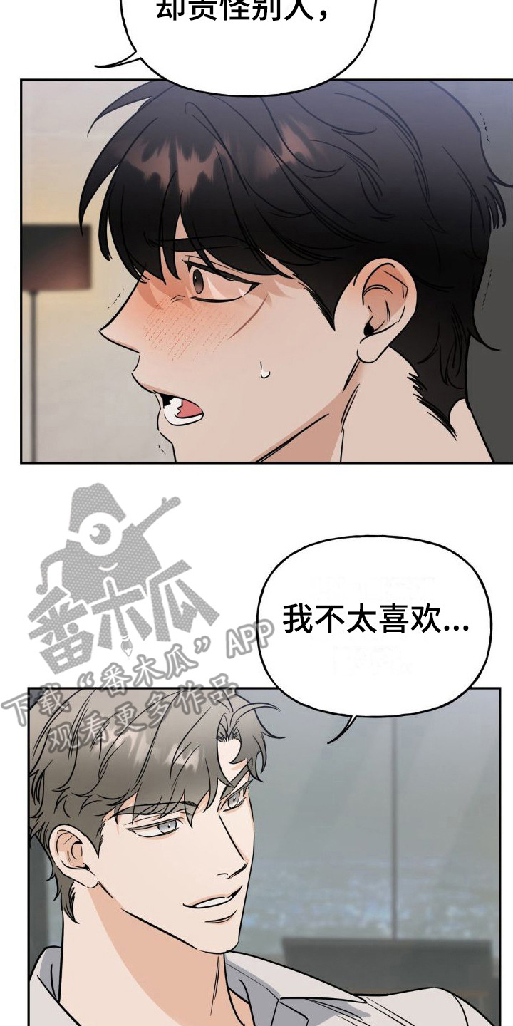 《命运捆绑》漫画最新章节第15章：中计了免费下拉式在线观看章节第【17】张图片