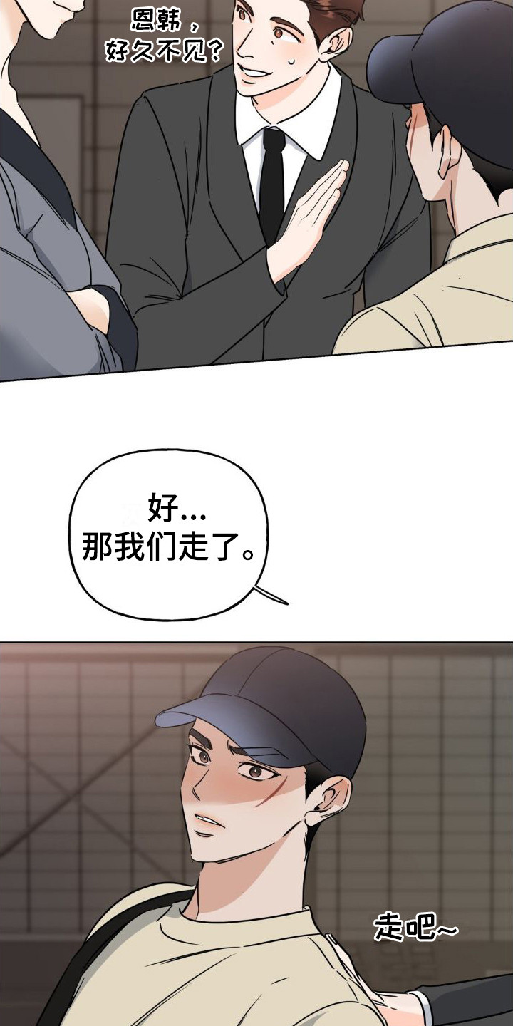 《命运捆绑》漫画最新章节第10章：我行我素免费下拉式在线观看章节第【2】张图片