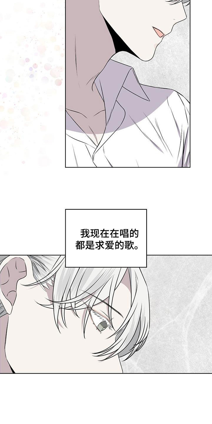 《森海之恋》漫画最新章节第81章：【第二季】求爱的歌免费下拉式在线观看章节第【19】张图片