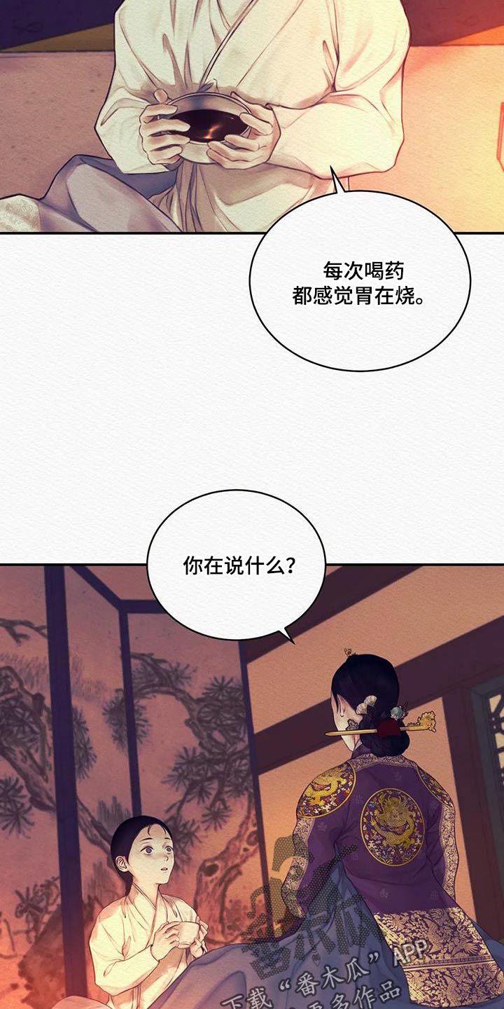 《阴语默录》漫画最新章节第71章：【第二季】没有人比我更爱你免费下拉式在线观看章节第【7】张图片