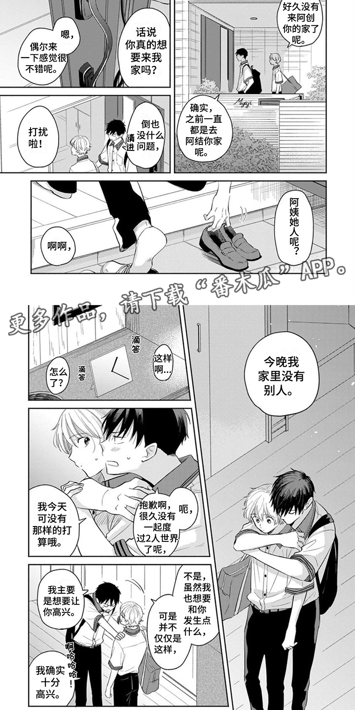 《离弦之恋》漫画最新章节第21章：有些羞耻免费下拉式在线观看章节第【6】张图片