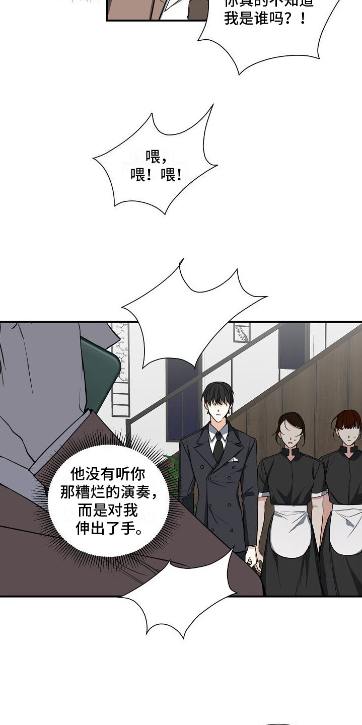 《狩猎之夜》漫画最新章节第3章：无理取闹免费下拉式在线观看章节第【5】张图片