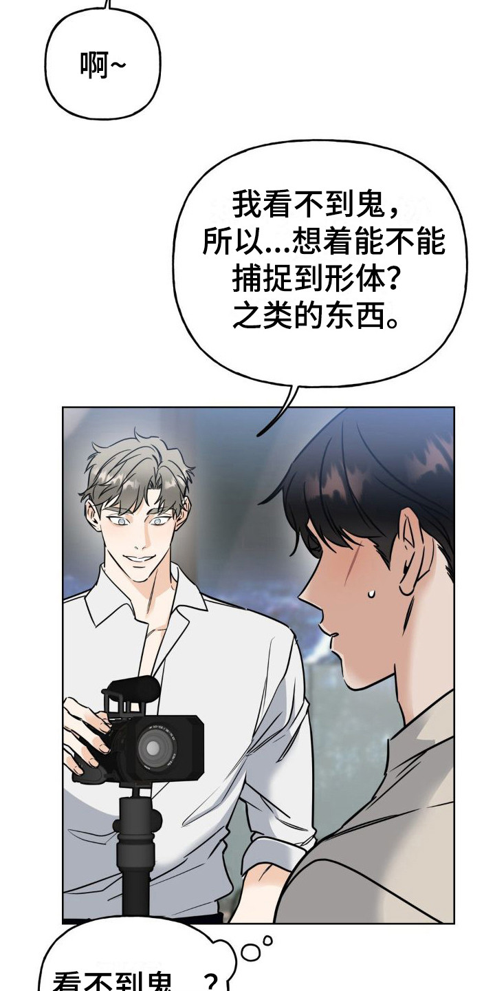 《命运捆绑》漫画最新章节第13章：执着免费下拉式在线观看章节第【14】张图片