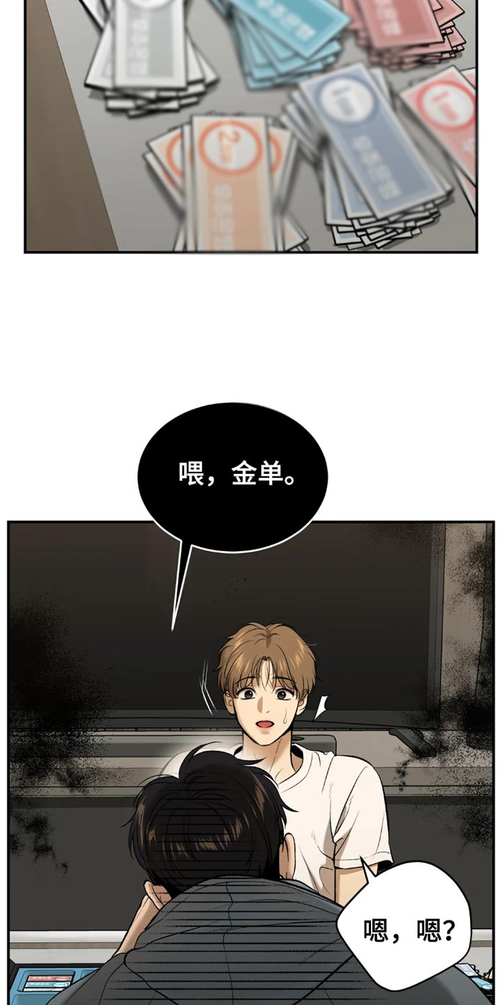 《危险遭遇》漫画最新章节第76章：桌游免费下拉式在线观看章节第【6】张图片