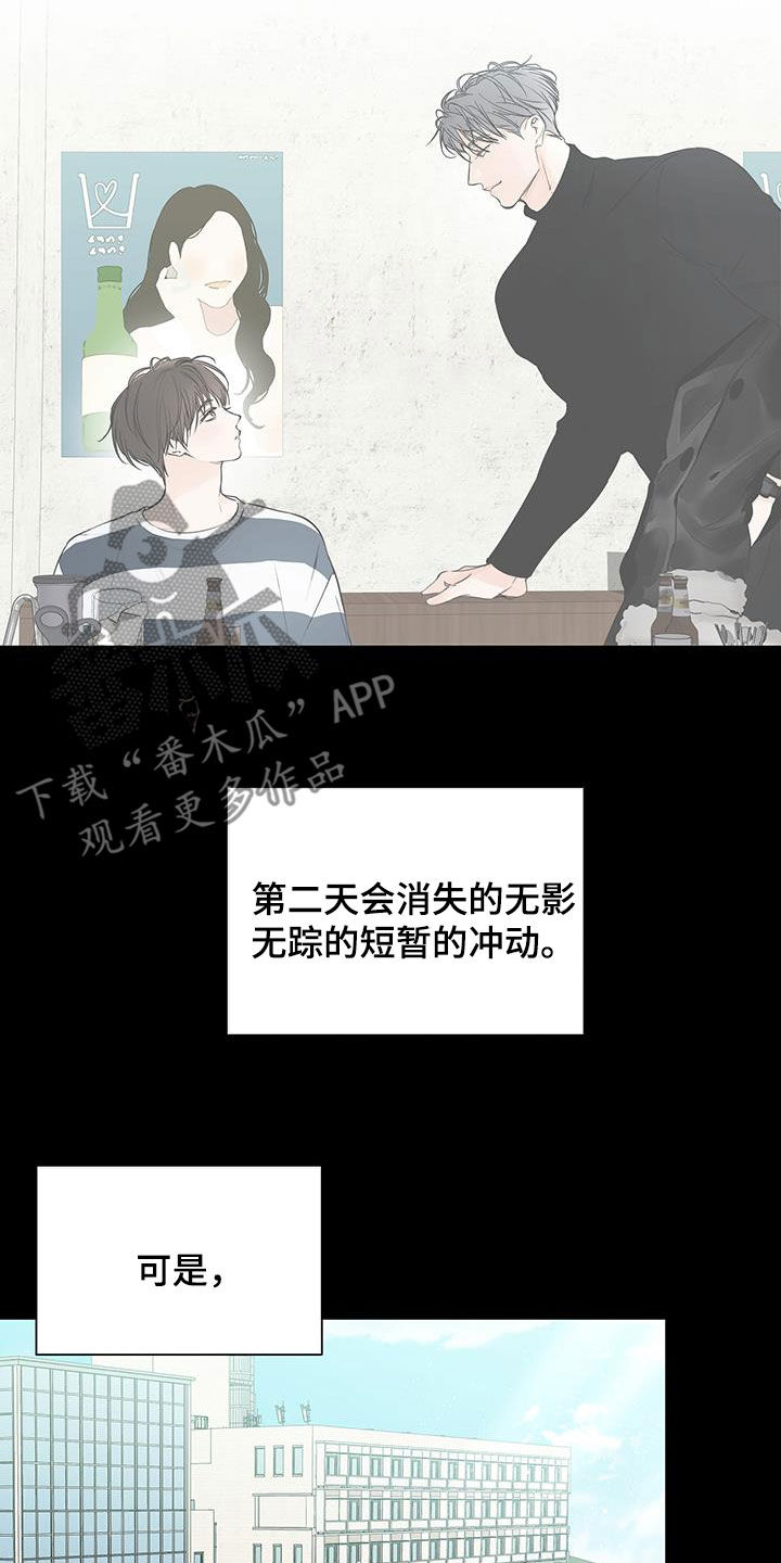 《平行坠落》漫画最新章节第40章：直接表白免费下拉式在线观看章节第【24】张图片